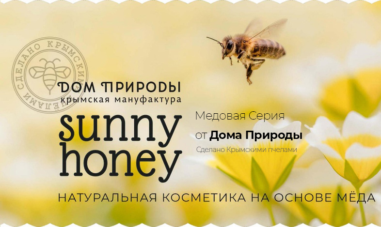 Медовая коллекция Дом природы